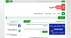 Desktop Screenshot of fone4arab.com