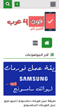 Mobile Screenshot of fone4arab.com